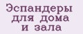 Эспандеры для дома и зала