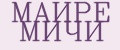 МАИРЕ МИЧИ