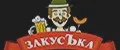 ЗакусЪка