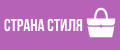 Страна стиля