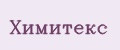 Химитекс