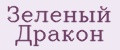 Зеленый Дракон