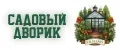Садовый дворик.