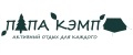 Папа кэмп