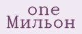 one Мильон