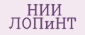 НИИ ЛОПИНТ