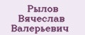 Аналитика бренда Рылов Вячеслав Валерьевич на Wildberries