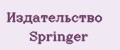 Издательство Springer