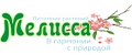 Питомник Мелисса