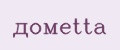 домеtta