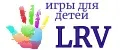 ИГРЫ для детей от LRV