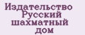 Издательство Русский шахматный дом
