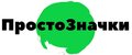 ПростоЗначки