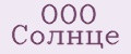 ООО Солнце
