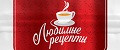 Любимые рецепты