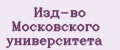 Изд-во Московского университета