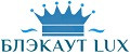 Блэкаут Lux