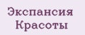 Экспансия Красоты