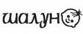 Шалун