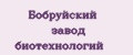 Бобруйский завод биотехнологий