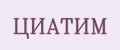 ЦИАТИМ