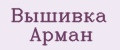 Вышивка Арман