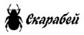 Скарабей
