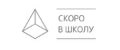 Скоро в школу