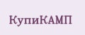 КупиКАМП