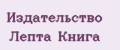 Издательство Лепта Книга