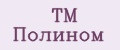 ТМ Полином