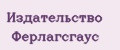Издательство Ферлагсгаус