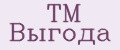 ТМ Выгода
