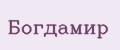 Богдамир