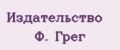 Издательство Ф. Грег
