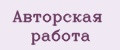 Аналитика бренда Авторская работа на Wildberries