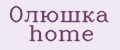 Олюшка home
