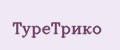 ТуреТрико