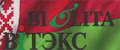 БЕЛИТА- ВИТЕКС