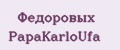 Фёдоровых PapаKarlоUfа