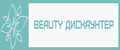 Beauty Дискаунтер