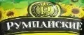 Румпайские