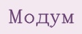Модум