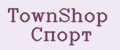 TownShop Спорт