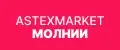 Астексмаркет Молнии