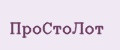 ПроСтоЛот