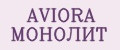 AVIORA МОНОЛИТ