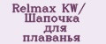 Аналитика бренда Relmax KW/ Шапочка для плаванья на Wildberries