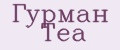 Гурман Tea