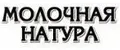 Молочная натура